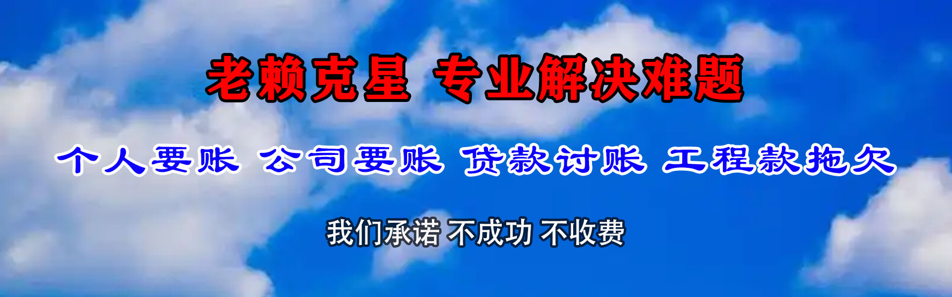徐州讨债公司