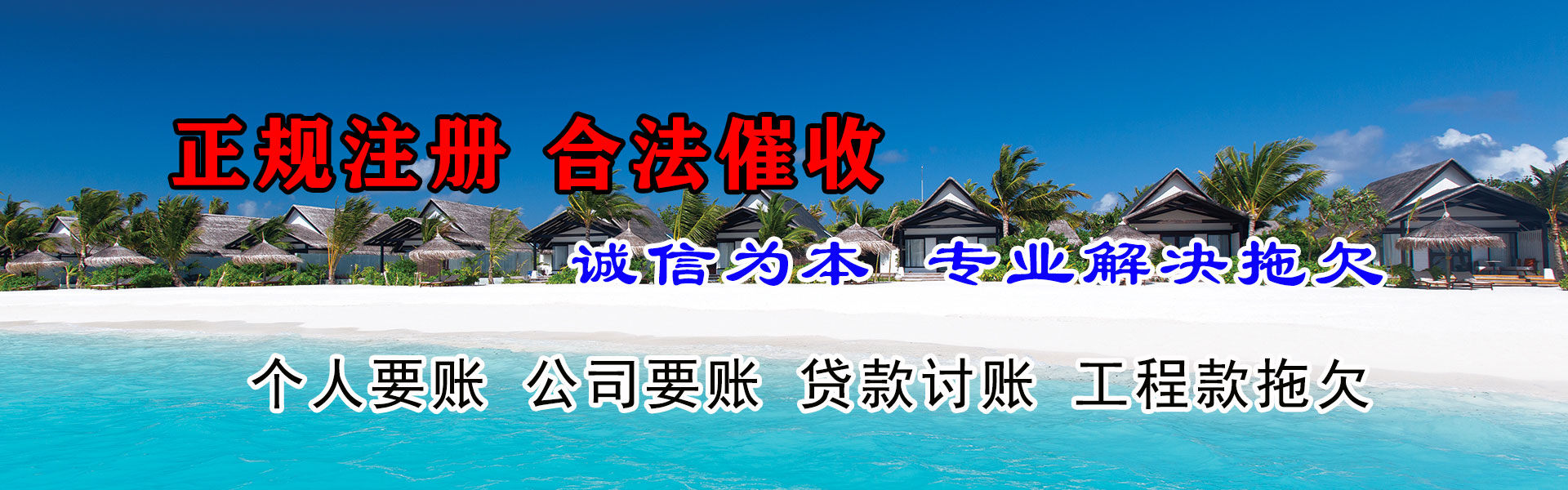 徐州金典要账公司